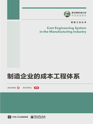 cover image of 制造企业的成本工程体系